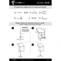 Барный стул Barneo N-41 Lem черный в Сысерти - sysert.mebel24.online | фото 4