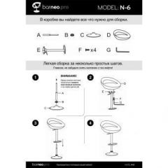 Барный стул Barneo N-6 Disco вишневый глянец в Сысерти - sysert.mebel24.online | фото 4