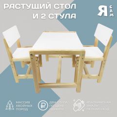 Детский растущий комплект стол и два стула  Я САМ "Лофт" (Белый, Сосна) в Сысерти - sysert.mebel24.online | фото 2
