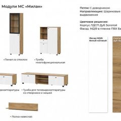 МИЛАН Гостиная (Белый матовый) модульная в Сысерти - sysert.mebel24.online | фото 2