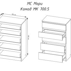 МОРИ МК 700.5 Комод (белый) в Сысерти - sysert.mebel24.online | фото 3
