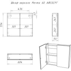 Шкаф-зеркало Мечта 60 АЙСБЕРГ (DM2306HZ) в Сысерти - sysert.mebel24.online | фото 7