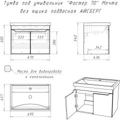 Тумба под умывальник "Фостер 70" Мечта без ящика подвесная АЙСБЕРГ (DM2324T) в Сысерти - sysert.mebel24.online | фото 9