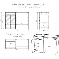 Тумба под умывальник "Magenta 120" лев/прав без ящика Домино (DD4213T) в Сысерти - sysert.mebel24.online | фото 6