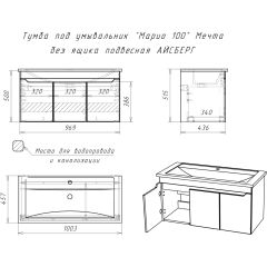 Тумба под умывальник "Maria 100" Мечта без ящика подвесная АЙСБЕРГ (DM2328T) в Сысерти - sysert.mebel24.online | фото 10