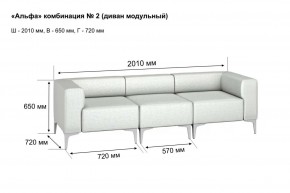 АЛЬФА Диван комбинация 2/ нераскладной (в ткани коллекции Ивару кожзам) в Сысерти - sysert.mebel24.online | фото 2