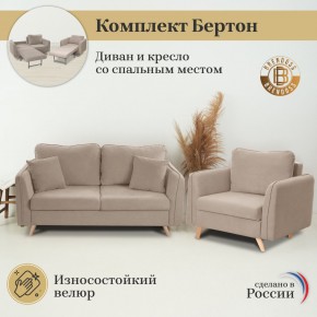 Комплект мягкой мебели 6134+6135 (диван+кресло) в Сысерти - sysert.mebel24.online | фото 9