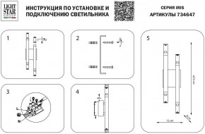 Бра Lightstar Iris 734647 в Сысерти - sysert.mebel24.online | фото 3