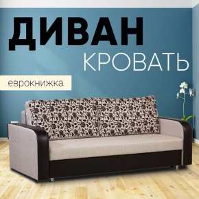 Диван прямой Юпитер 2 Аслан бежевый (ППУ) в Сысерти - sysert.mebel24.online | фото