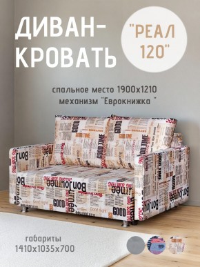 Диван Реал 120 (Принт "Gazeta") в Сысерти - sysert.mebel24.online | фото