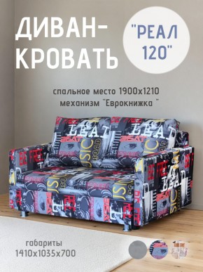 Диван Реал 120 (Принт "MUSIC") в Сысерти - sysert.mebel24.online | фото