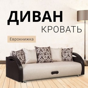 Диван Юпитер Аслан бежевый (ППУ) в Сысерти - sysert.mebel24.online | фото