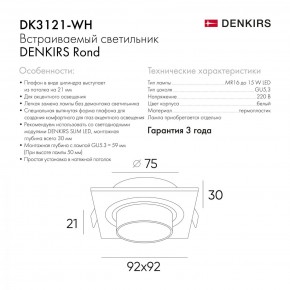 DK3021-WH Встраиваемый светильник, IP 20, 10 Вт, GU5.3, LED, белый, пластик в Сысерти - sysert.mebel24.online | фото 6