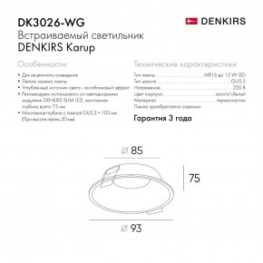 DK3026-WG Встраиваемый светильник, IP 20, 10 Вт, GU5.3, LED, белый/золотой, пластик в Сысерти - sysert.mebel24.online | фото 8