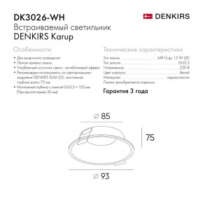 DK3026-WH Встраиваемый светильник, IP 20, 10 Вт, GU5.3, LED, белый, пластик в Сысерти - sysert.mebel24.online | фото 8