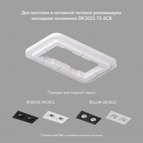 DK3072-WH Встраиваемый светильник, IP 20, 10 Вт, GU5.3, LED, белый/белый, пластик в Сысерти - sysert.mebel24.online | фото 2