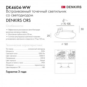 DK4604-WW Встраиваемый светильник, IP 20, 18 Вт, LED 3000, белый, пластик в Сысерти - sysert.mebel24.online | фото 9
