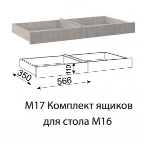 Дуглас (подростковая) М17 Комплект ящиков для стола М16 в Сысерти - sysert.mebel24.online | фото