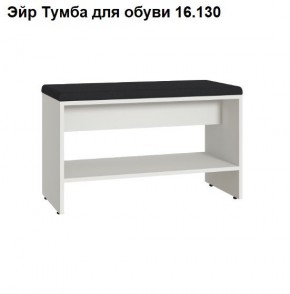 ЭЙР прихожая (модульная) Белый Шагрень в Сысерти - sysert.mebel24.online | фото 6