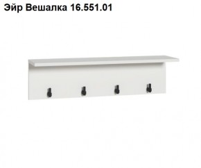 Эйр Вешалка 16.551.01 в Сысерти - sysert.mebel24.online | фото