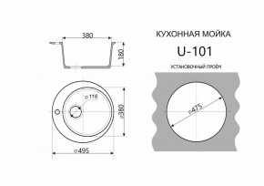 Каменная мойка ULSTONE U-101 (495) в Сысерти - sysert.mebel24.online | фото 2