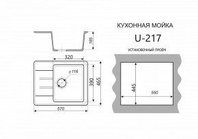 Каменная мойка ULSTONE U-217 (570х465) в Сысерти - sysert.mebel24.online | фото 2
