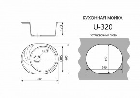 Каменная мойка ULSTONE U-320 (560х460) в Сысерти - sysert.mebel24.online | фото 2