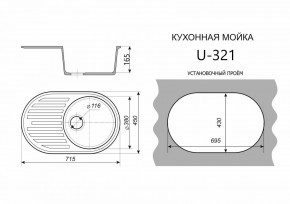 Каменная мойка ULSTONE U-321 (715х450) в Сысерти - sysert.mebel24.online | фото 2