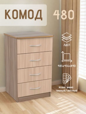 Комод 480 с 4-ящиками (Ясень шимо темный/светлый) в Сысерти - sysert.mebel24.online | фото 2
