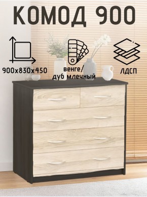 Комод 900 (Венге/Млечный дуб) Эко в Сысерти - sysert.mebel24.online | фото 2