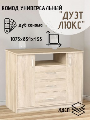 Комод Универсальный Дуэт Люкс (Дуб сонома светлый) Эко в Сысерти - sysert.mebel24.online | фото 2