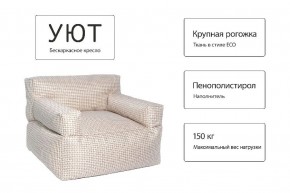 Кресло бескаркасное Уют в Сысерти - sysert.mebel24.online | фото 5