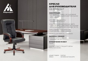 Кресло для руководителя KB-10WALNUT/B/LEATH в Сысерти - sysert.mebel24.online | фото 5