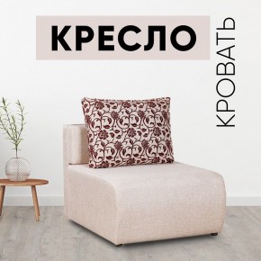 Кресло-кровать Нептун Аслан бежевый в Сысерти - sysert.mebel24.online | фото