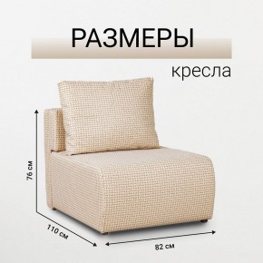 Кресло-кровать Нептун Ратибор светлый в Сысерти - sysert.mebel24.online | фото 3