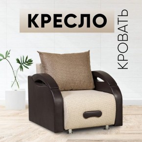 Кресло-кровать Юпитер Ратибор светлый в Сысерти - sysert.mebel24.online | фото