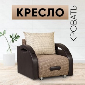 Кресло-кровать Юпитер Ратибор темный в Сысерти - sysert.mebel24.online | фото