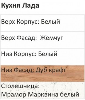 Кухонный гарнитур Лада 1000 (Стол. 38мм) в Сысерти - sysert.mebel24.online | фото 3