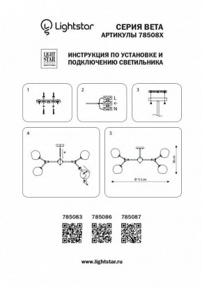 Люстра на штанге Lightstar Beta 785083 в Сысерти - sysert.mebel24.online | фото 4