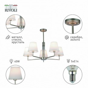 Люстра на штанге Rivoli Freda Б0062789 в Сысерти - sysert.mebel24.online | фото 4