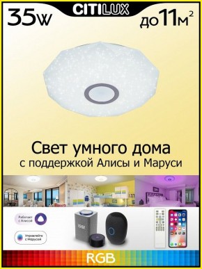 Накладной светильник Citilux Диамант Смарт CL713A30G в Сысерти - sysert.mebel24.online | фото 3