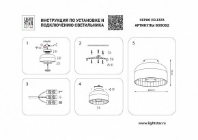 Накладной светильник Lightstar Celesta 809062 в Сысерти - sysert.mebel24.online | фото 4