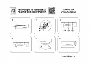 Накладной светильник Lightstar Celesta 809416 в Сысерти - sysert.mebel24.online | фото 4
