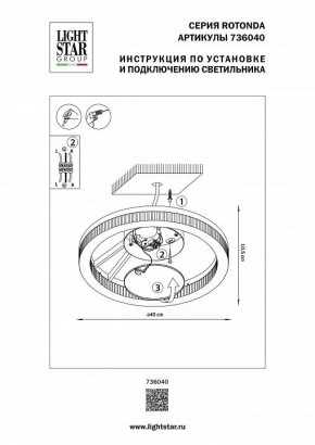 Накладной светильник Lightstar Rotonda 736040 в Сысерти - sysert.mebel24.online | фото 2