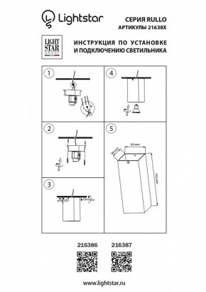 Накладной светильник Lightstar Rullo 216386 в Сысерти - sysert.mebel24.online | фото 2