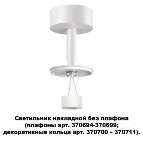 Накладной светильник Novotech Unite 370687 в Сысерти - sysert.mebel24.online | фото 2