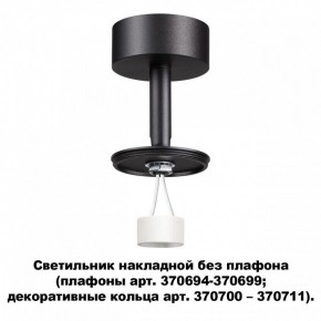 Накладной светильник Novotech Unite 370688 в Сысерти - sysert.mebel24.online | фото 2