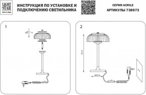 Настольная лампа декоративная Lightstar Acrile 738973 в Сысерти - sysert.mebel24.online | фото 3