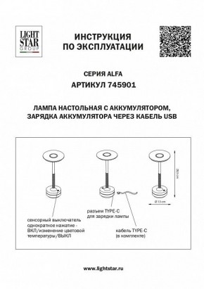 Настольная лампа декоративная Lightstar Alfa 745901 в Сысерти - sysert.mebel24.online | фото 4