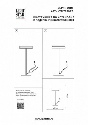 Настольная лампа декоративная Lightstar Lodi 723927 в Сысерти - sysert.mebel24.online | фото 2